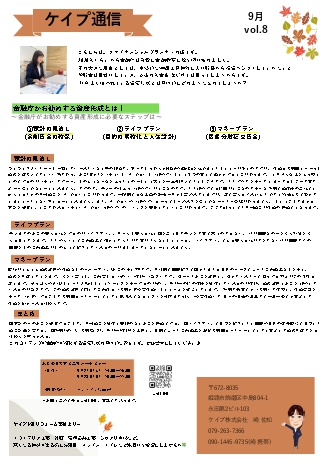 ケイプ通信9月_page-0001
