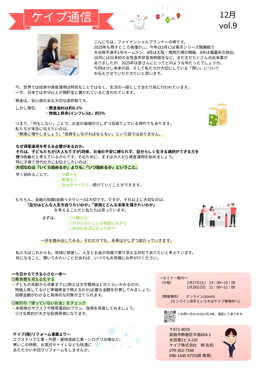 ケイプ通信12月_page-0001