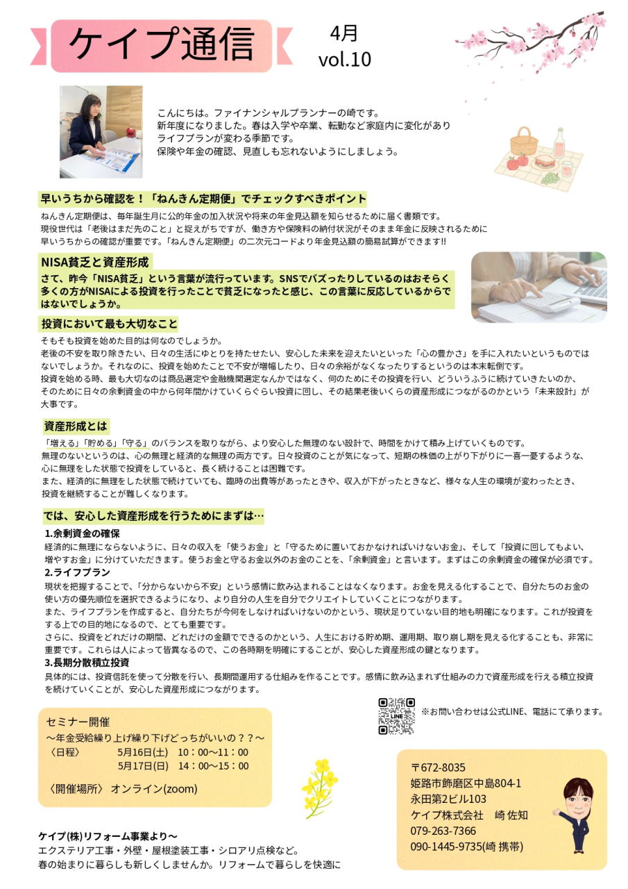 ケイプ通信4月_page-0001